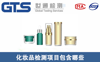 化妆品与个人卫生用品检测项目详解